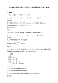 2023届四川省泸县第一中学高三二诊模拟考试数学（理）试题含解析