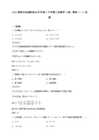 2023届四川省绵阳南山中学高三下学期三诊数学（理）模拟（二）试题含解析