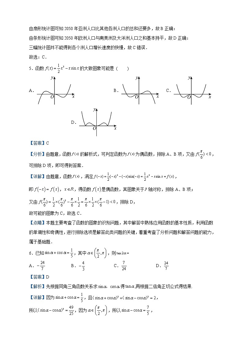 2023届四川省绵阳南山中学高三下学期三诊数学（理）模拟（二）试题含解析第3页