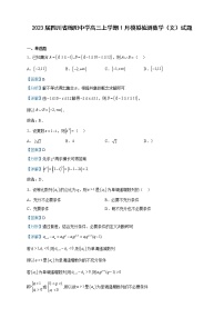 2023届四川省绵阳中学高三上学期1月模拟检测数学（文）试题含解析