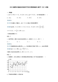 2023届四川省南充高级中学高考模拟检测七数学（文）试题含解析