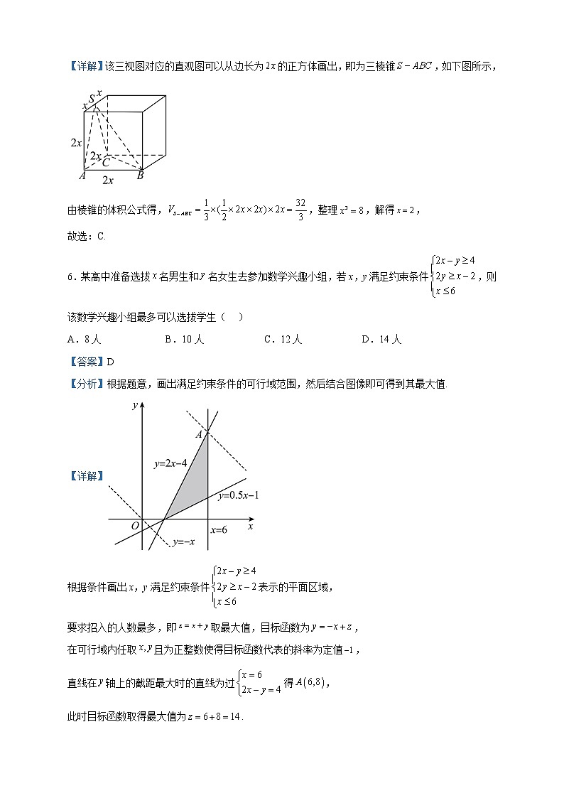 2023届四川省南充市高考适应性考试（二诊）数学（文）试题含解析第3页