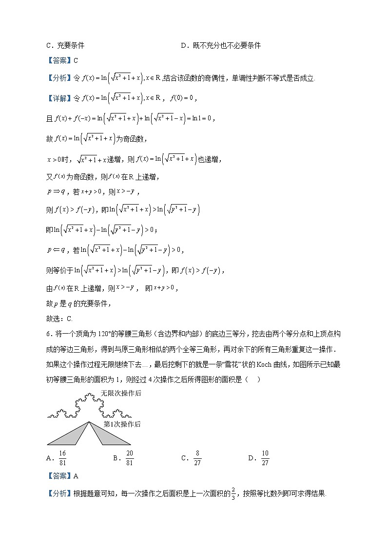 2023届江苏省南通市海安高级中学高三下学期一模数学试题含解析03