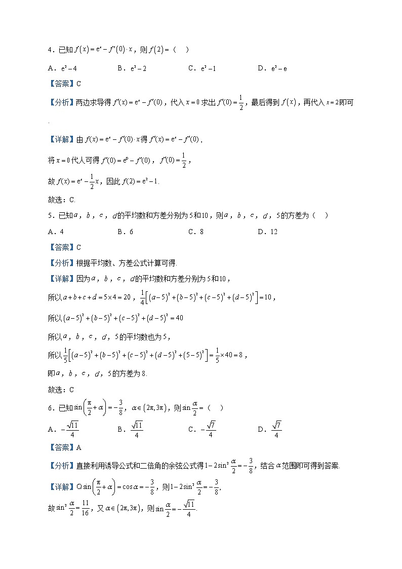 2023届江西省100所名校最新模拟示范卷高三全国统一考试数学（文）试题（四）含解析第2页