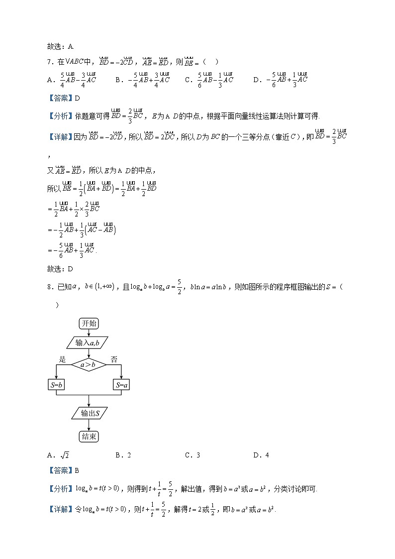 2023届江西省100所名校最新模拟示范卷高三全国统一考试数学（文）试题（四）含解析第3页