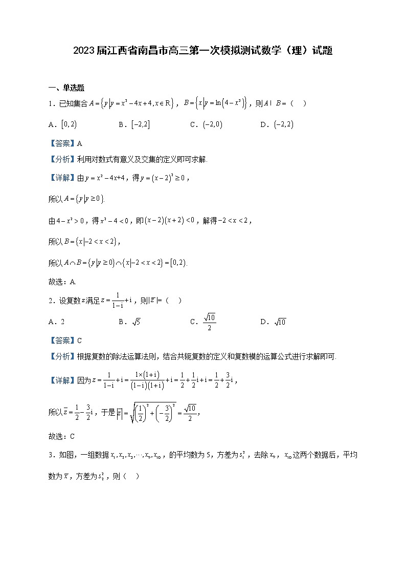 2023届江西省南昌市高三第一次模拟测试数学（理）试题含解析第1页