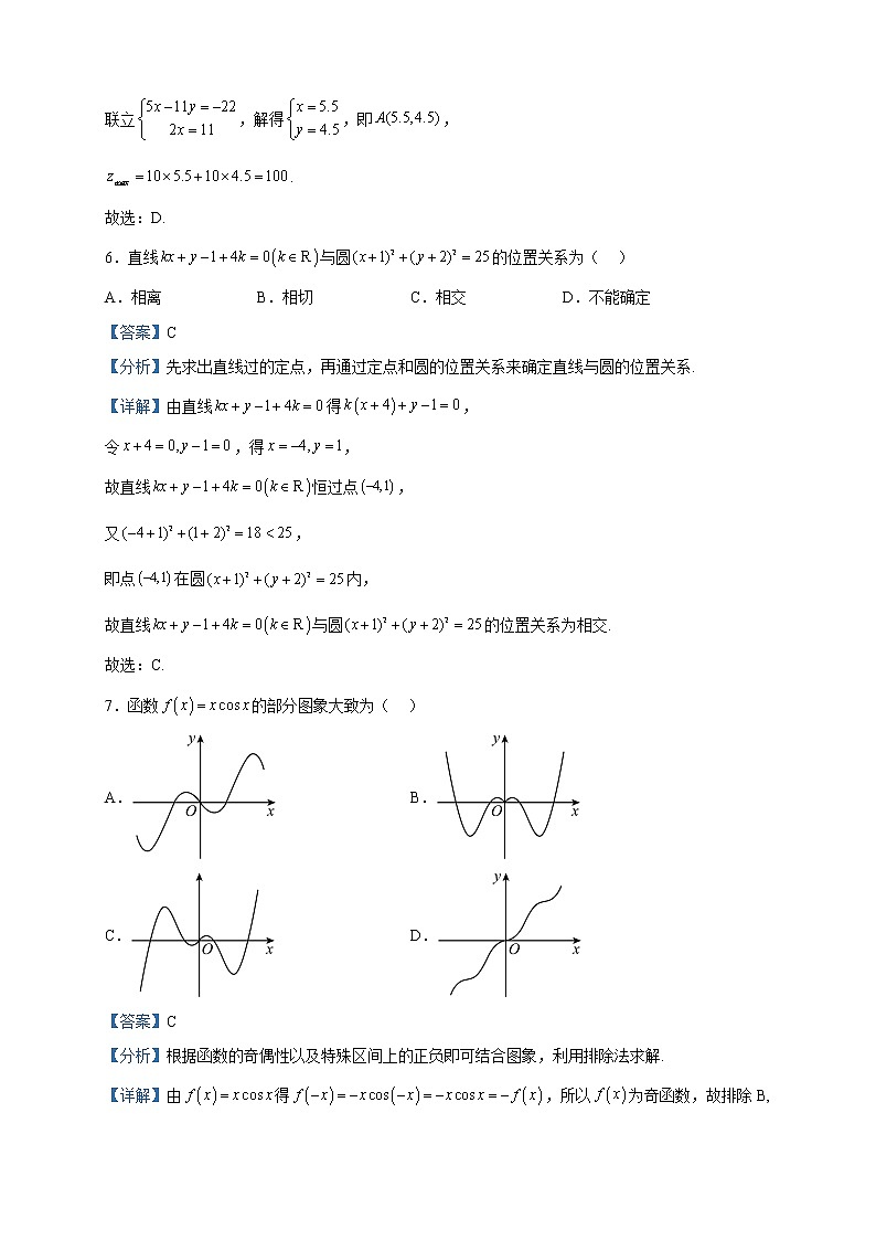 2023届江西省上饶市高三第一次高考模拟考试数学（文）试题含解析第3页