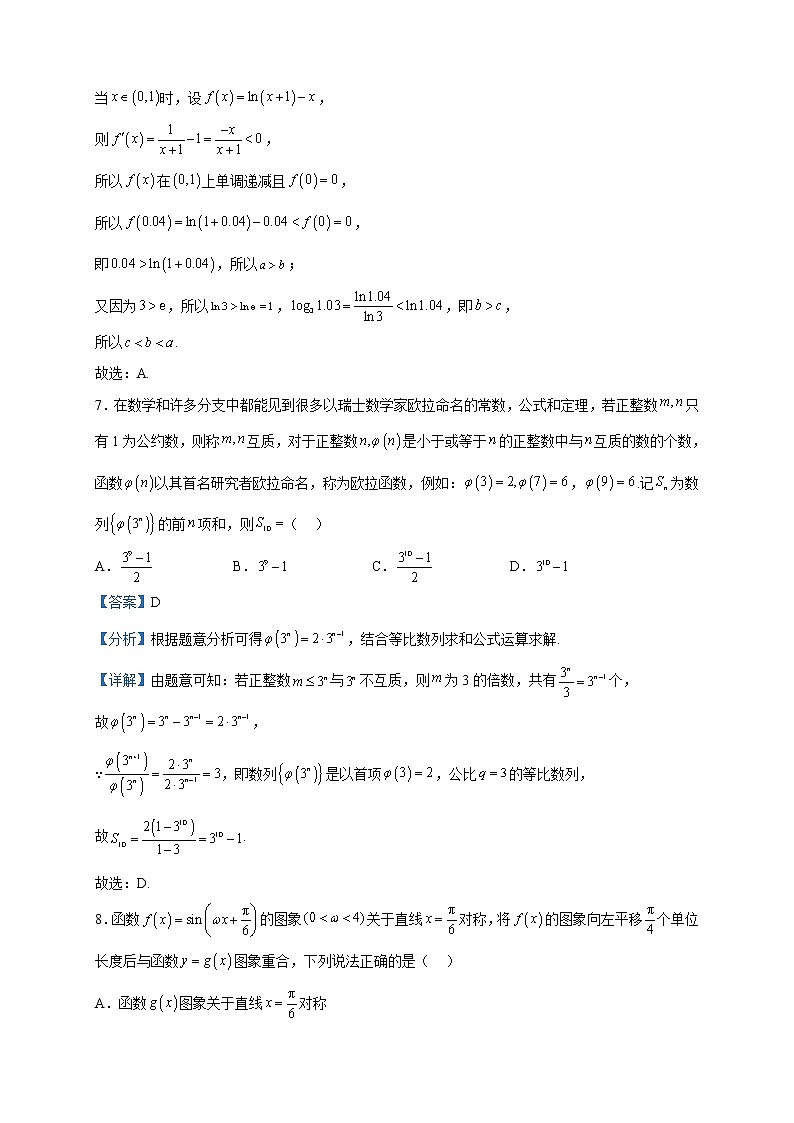 2023届江西省宜春市高三模拟考试数学（文）试题含解析第3页