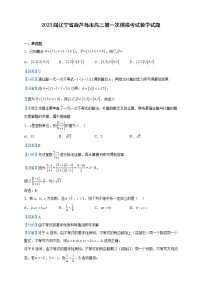 2023届辽宁省葫芦岛市高三第一次模拟考试数学试题含解析