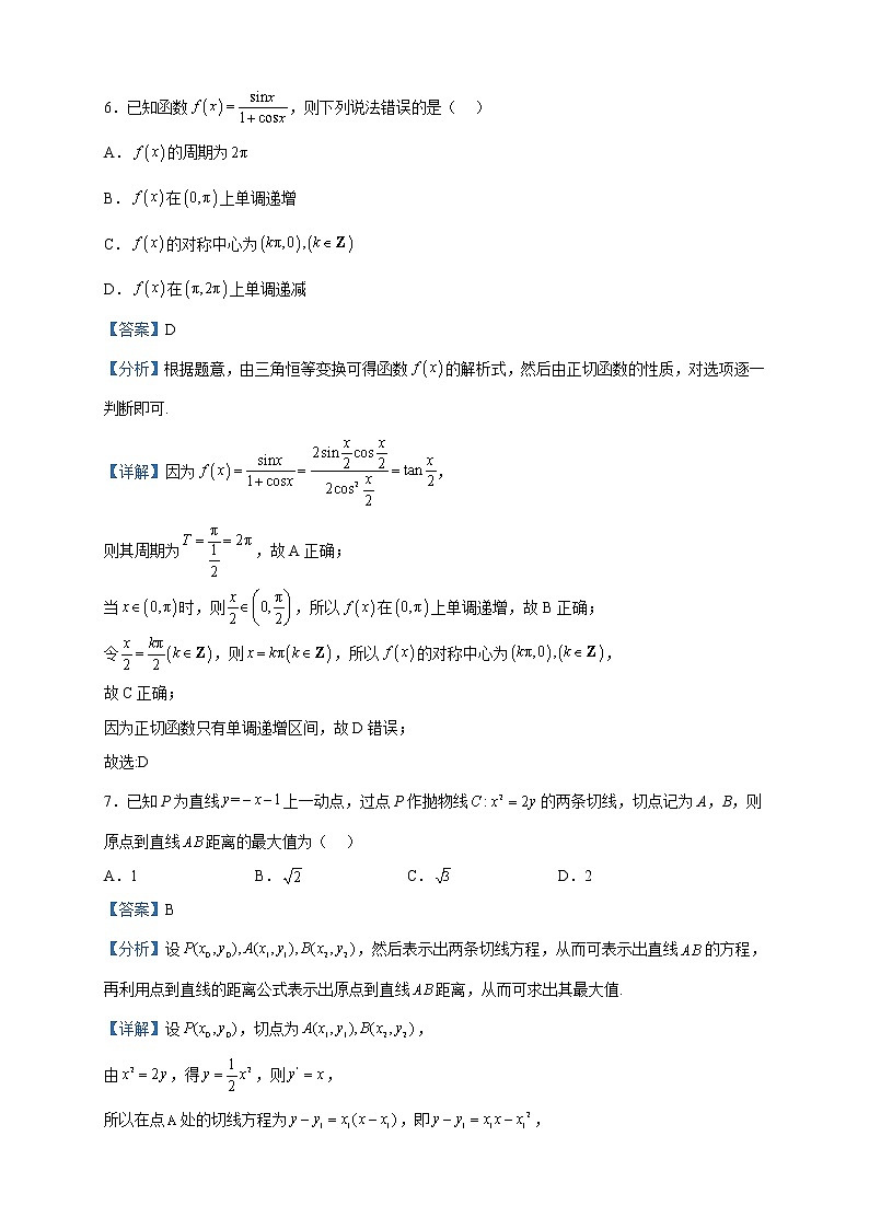 2023届辽宁省协作校高三下学期第一次模拟考试数学试题含解析第3页
