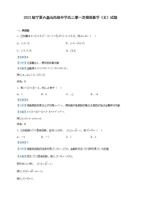 2023届宁夏六盘山高级中学高三第一次模拟数学（文）试题含解析