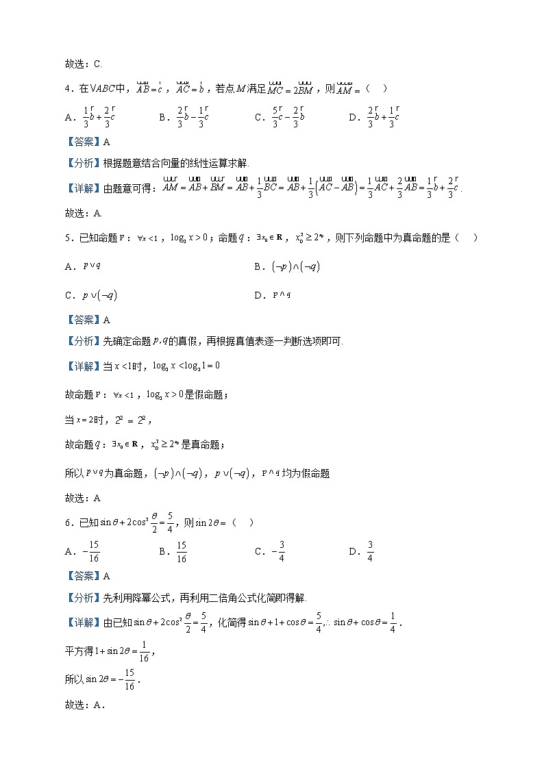 2023届宁夏六盘山高级中学高三第一次模拟数学（文）试题含解析第2页