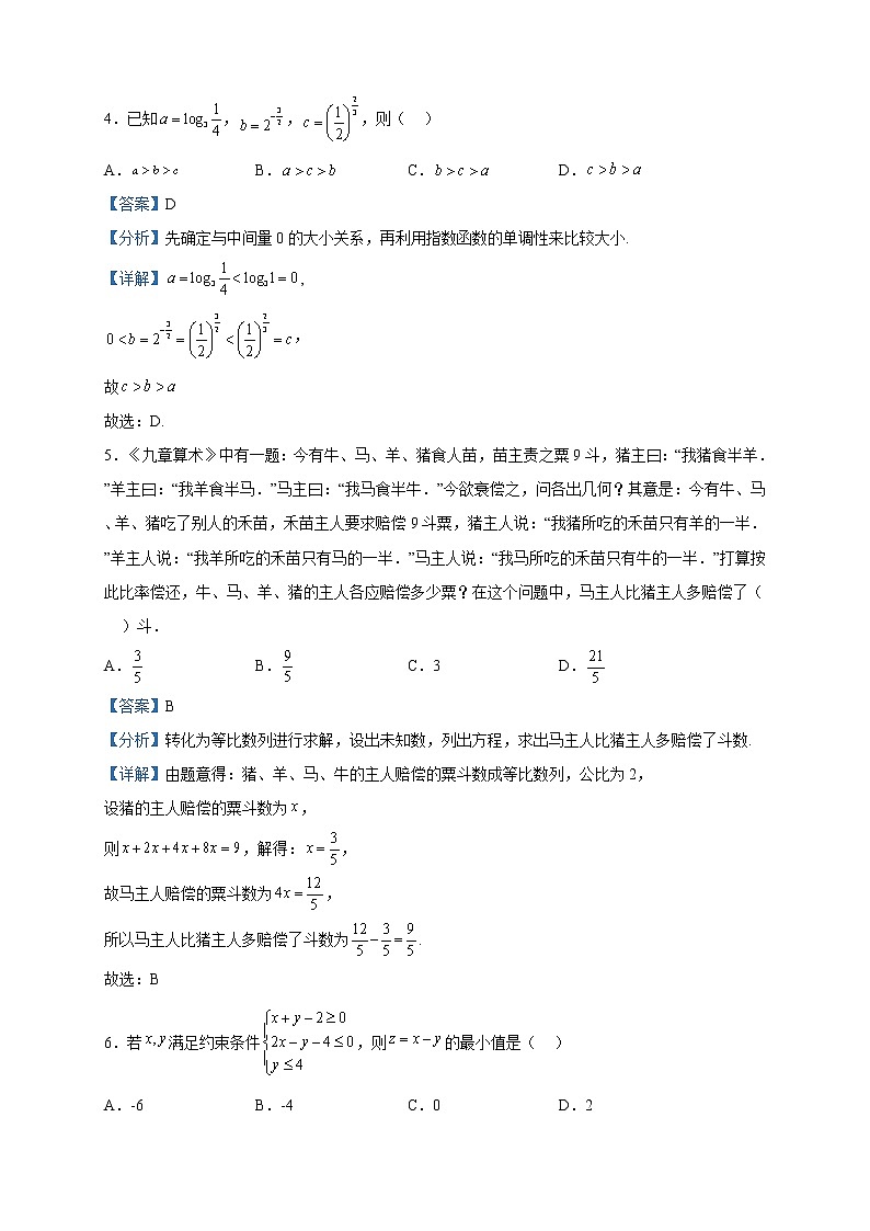 2023届宁夏中卫市高三一模数学（理）试题含解析02