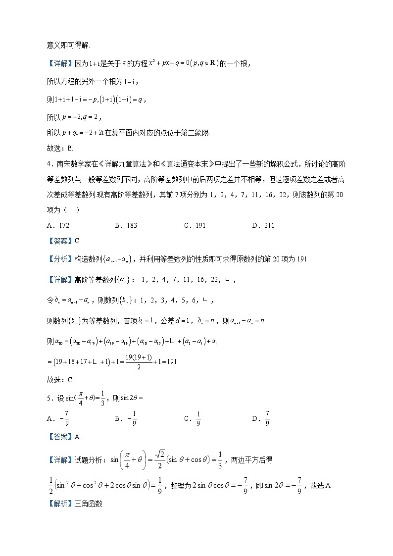 2023届宁夏银川一中、云南省昆明市第一中学高三联合考试一模数学（理）试题含解析02