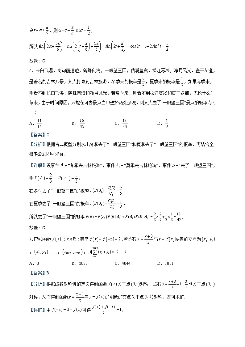 2023届吉林省（东北师大附中,长春十一高中,吉林一中,四平一中,松原实验中学）五校高三上学期联合模拟考试数学试题含解析03