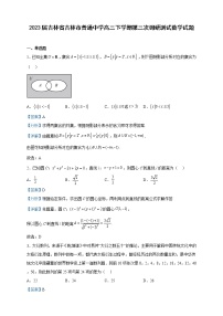 2023届吉林省吉林市普通中学高三下学期第三次调研测试数学试题含解析