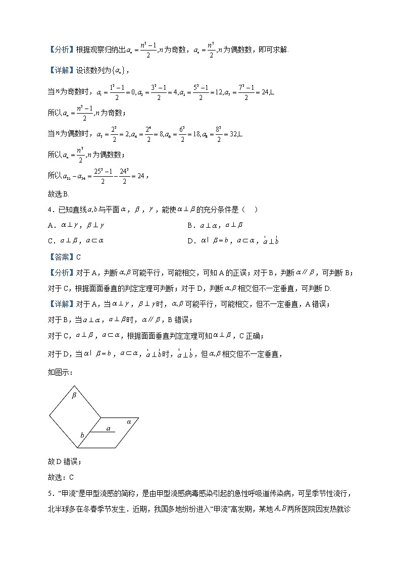 2023届吉林省吉林市普通中学高三下学期第三次调研测试数学试题含解析第2页
