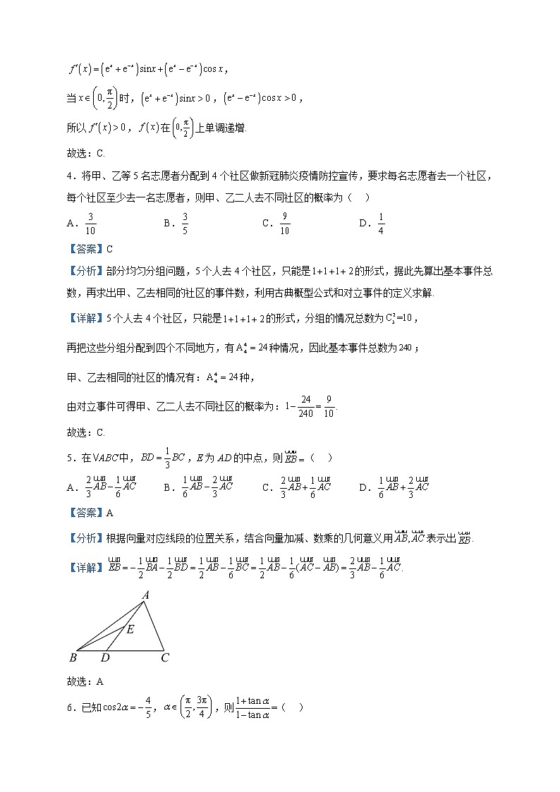 2023届吉林省通化市梅河口市第五中学高三第四次模拟考试数学试题含解析第2页