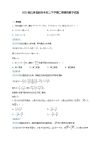 2023届江苏省新高考高三下学期二模模拟数学试题含解析