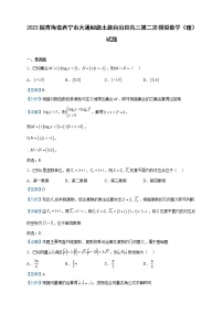2023届青海省西宁市大通回族土族自治县高三第二次模拟数学（理）试题含解析
