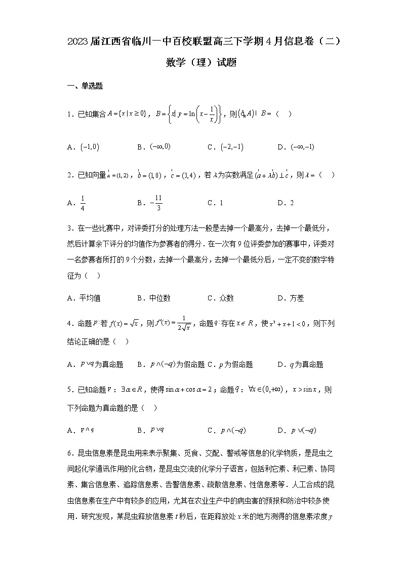 2023届江西省临川一中百校联盟高三下学期4月信息卷（二）数学（理）试题含答案第1页
