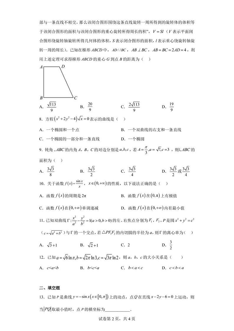 2023届江西省临川一中百校联盟高三下学期4月信息卷（三）数学（理）试题PDF版含答案02