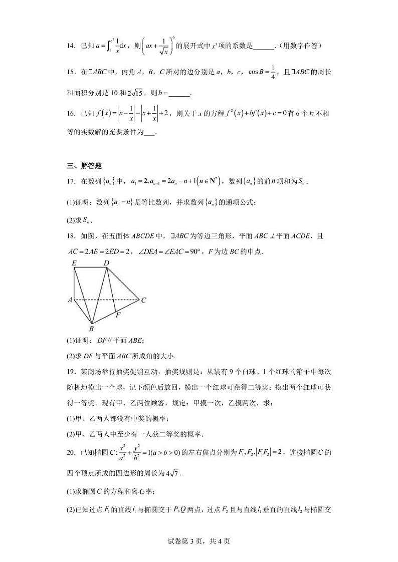 2023届江西省临川一中百校联盟高三下学期4月信息卷（三）数学（理）试题PDF版含答案03