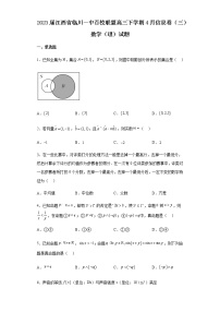2023届江西省临川一中百校联盟高三下学期4月信息卷（三）数学（理）试题含答案