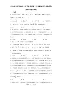 2023届江西省临川一中百校联盟高三下学期4月信息卷（四）数学（理）试题PDF版含答案
