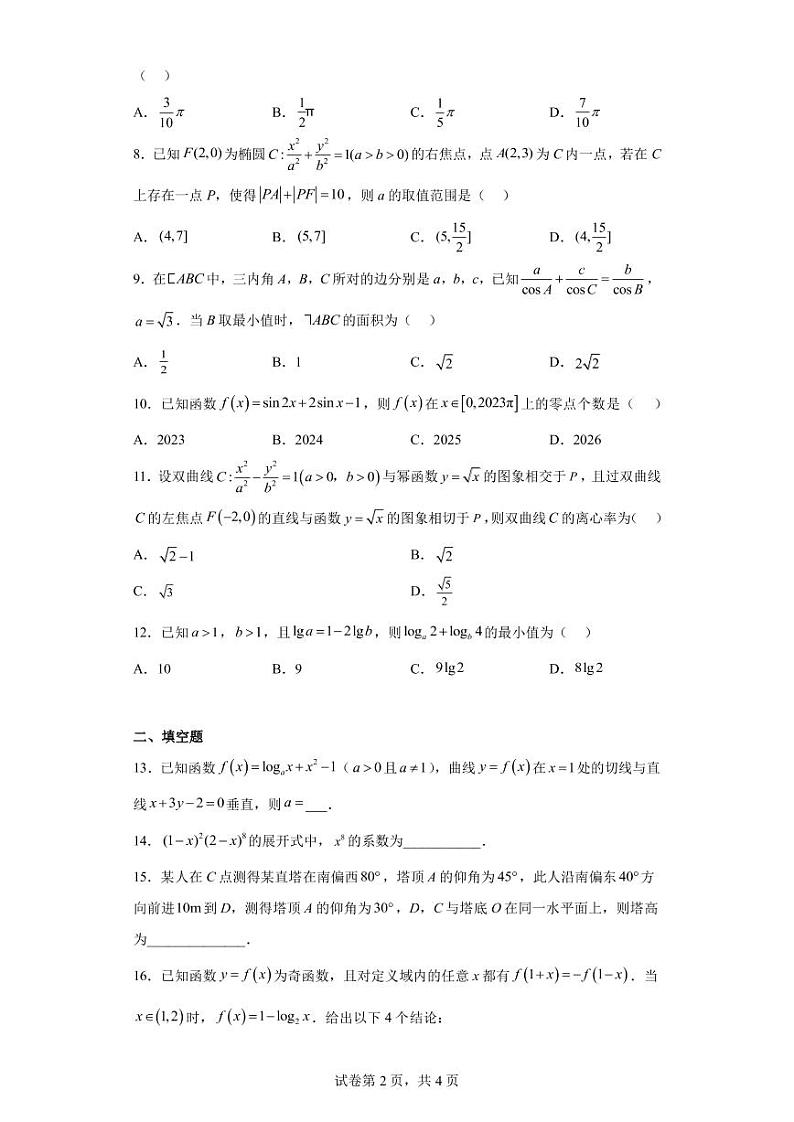 2023届江西省临川一中百校联盟高三下学期4月信息卷（四）数学（理）试题PDF版含答案02