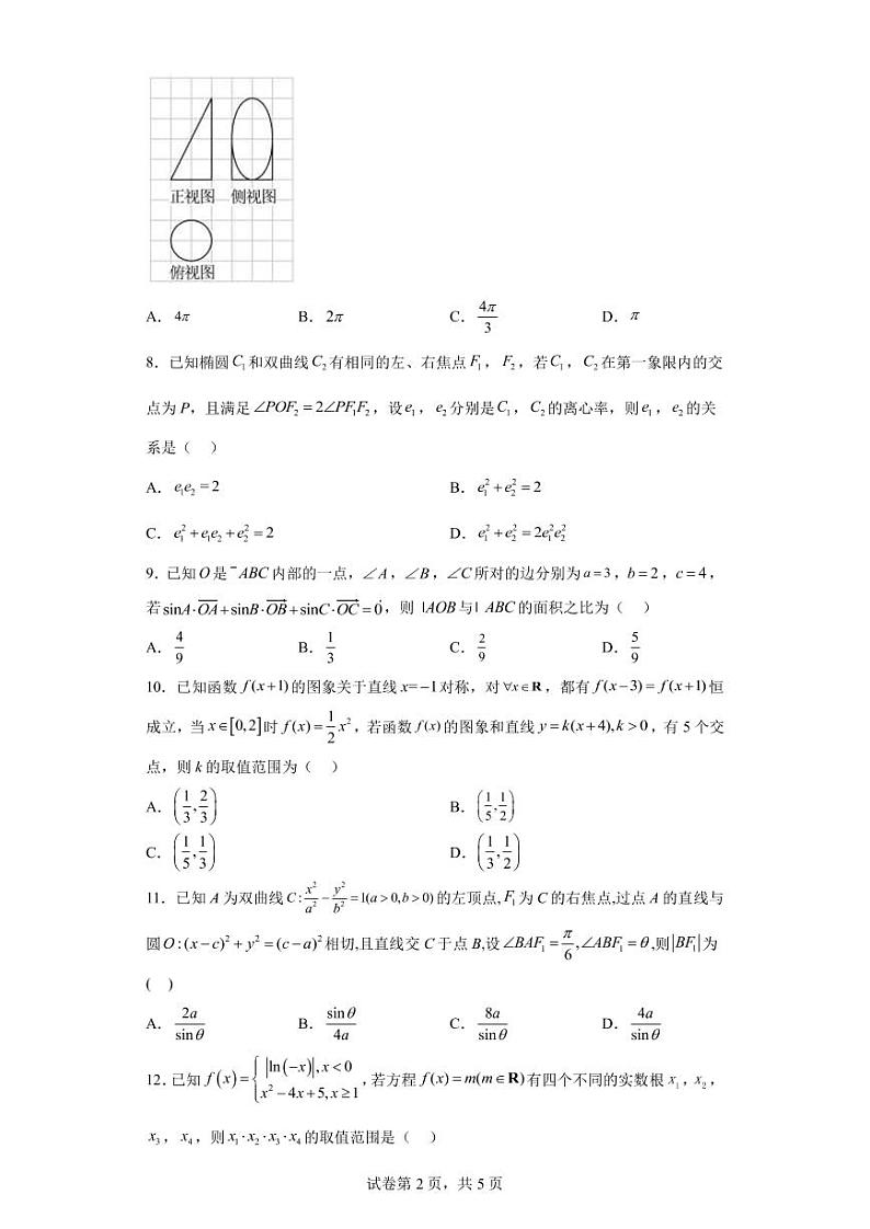 2023届江西省临川一中百校联盟高三下学期4月信息卷（一）数学（理）试题PDF版含答案第2页