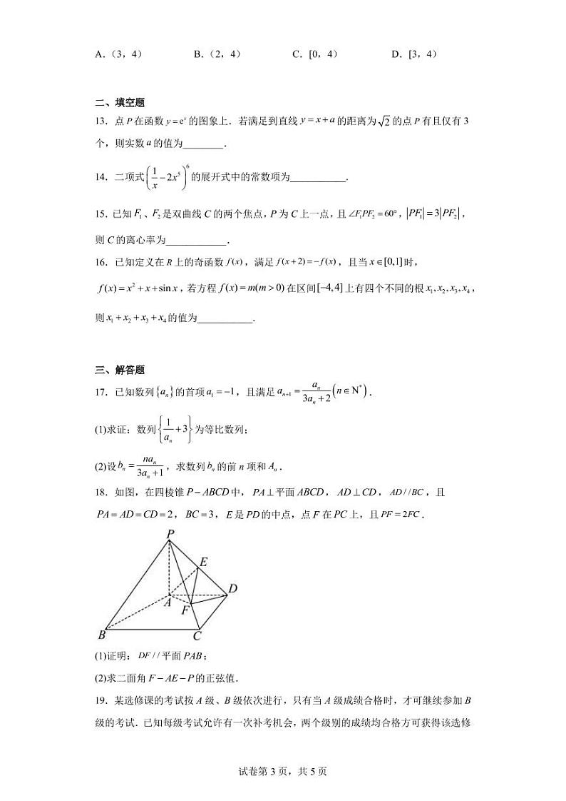 2023届江西省临川一中百校联盟高三下学期4月信息卷（一）数学（理）试题PDF版含答案第3页