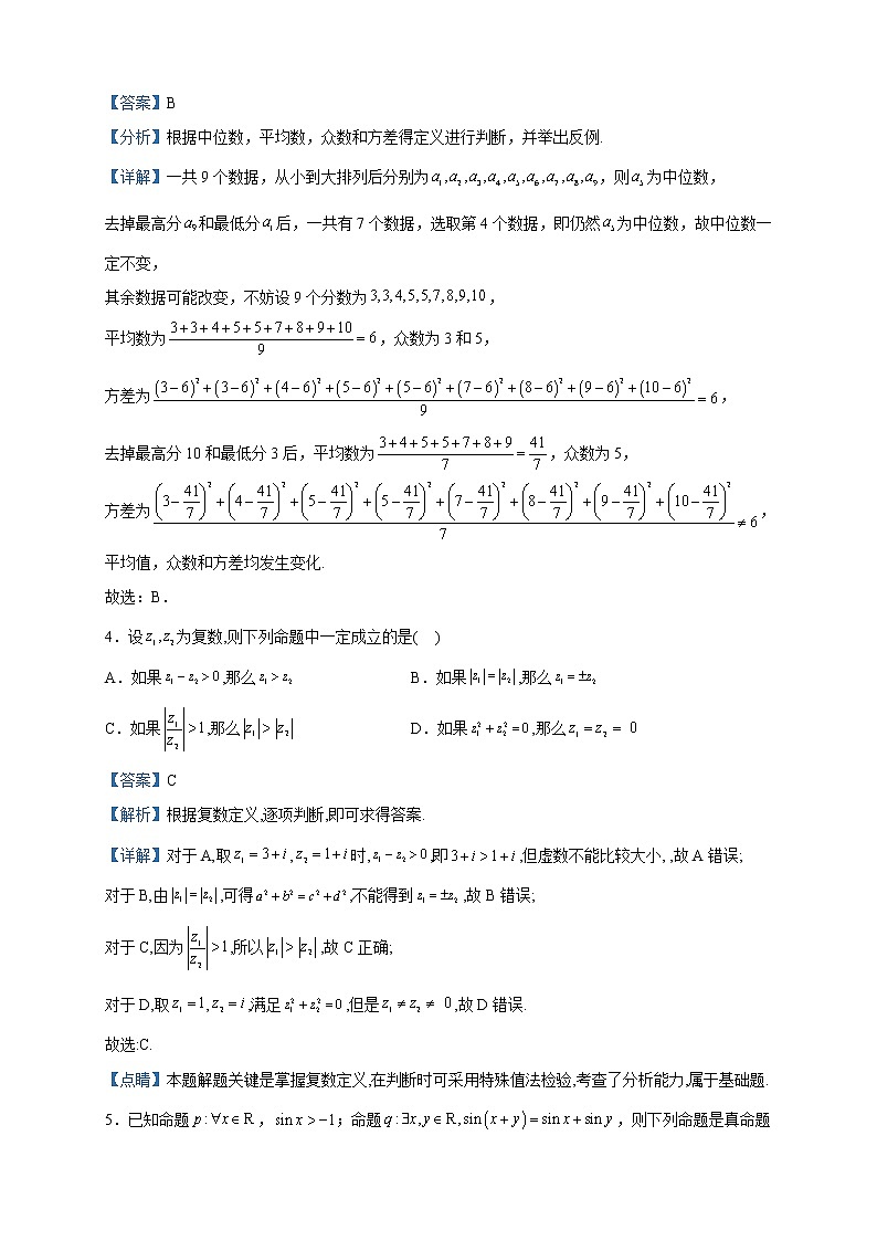 2023届九师联盟高三下学期4月联考数学（理）试题含解析02