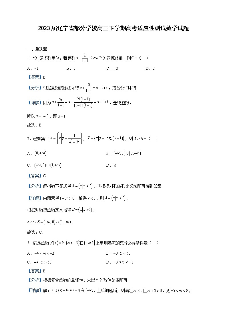 2023届辽宁省部分学校高三下学期高考适应性测试数学试题含解析01
