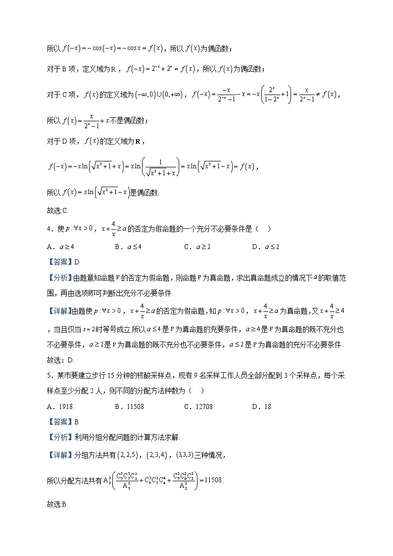 2023届辽宁省名校联盟高考模拟调研卷数学（二）含解析第2页