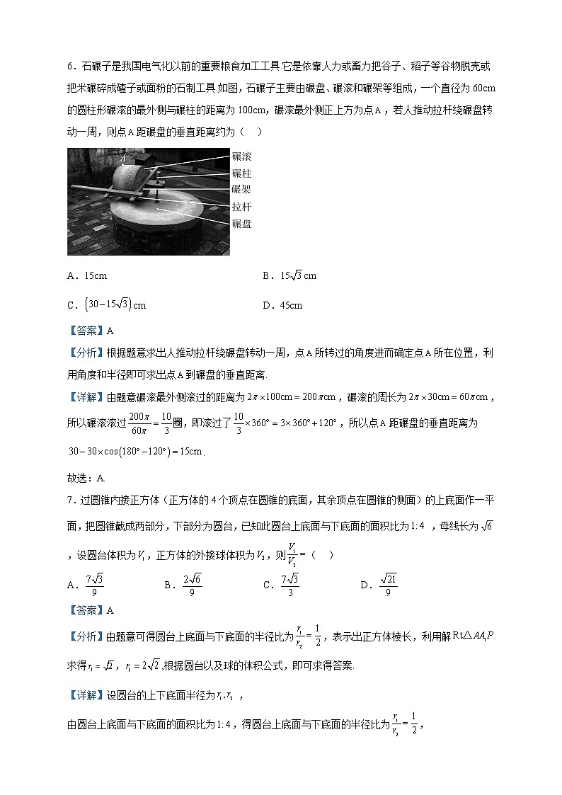 2023届辽宁省名校联盟高考模拟调研卷数学（二）含解析第3页