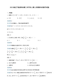 2023届辽宁省沈阳市第二中学高三第三次模拟考试数学试题含解析