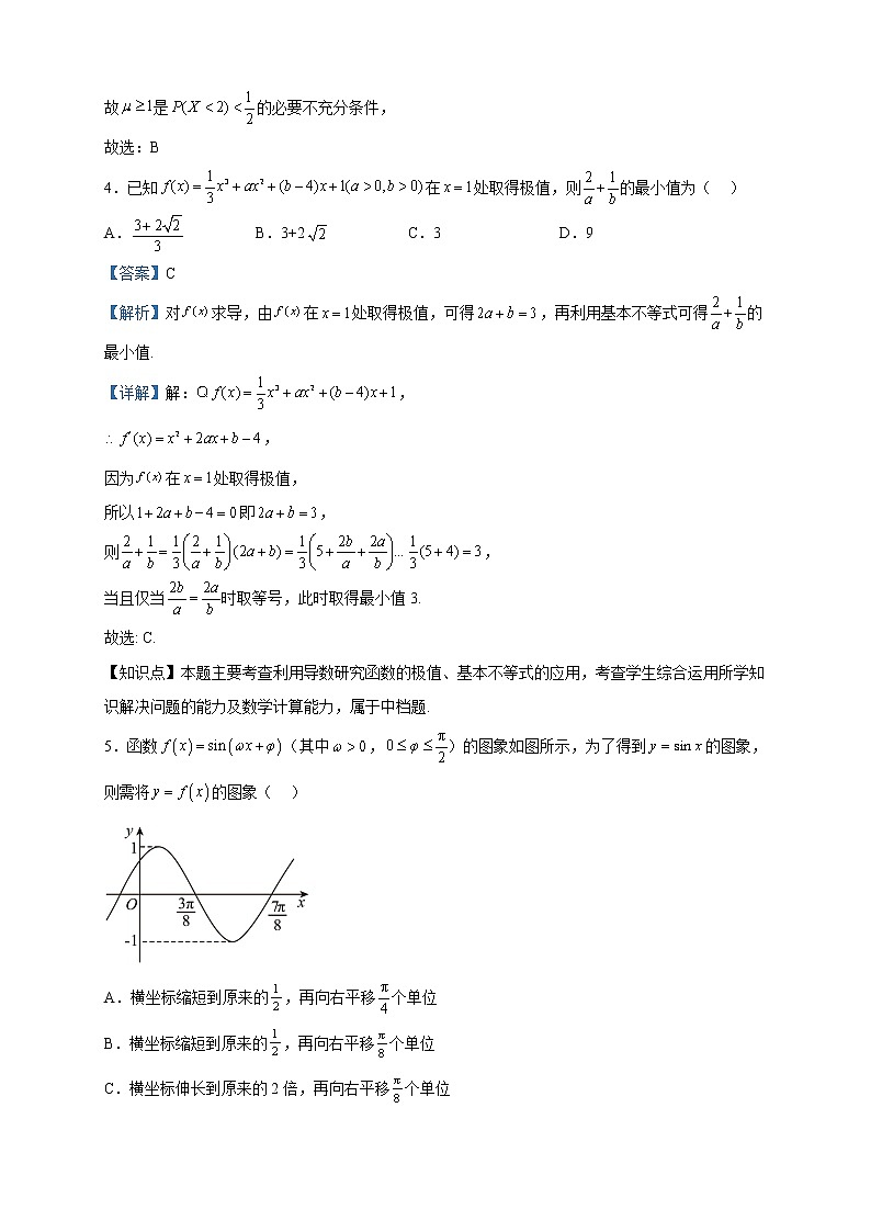 2023届辽宁省沈阳市第二中学高三第三次模拟考试数学试题含解析第2页