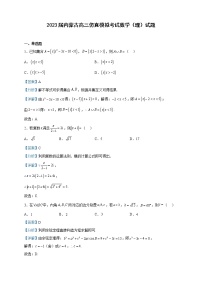 2023届内蒙古高三仿真模拟考试数学（理）试题含解析