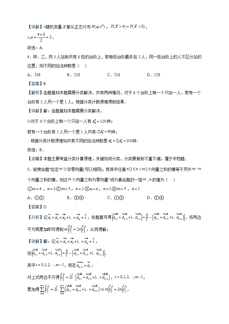 2023届齐鲁名校高三第二次质量检测数学跟踪测试题含解析第2页