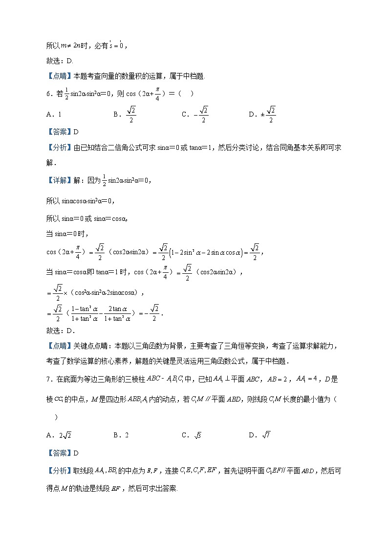 2023届齐鲁名校高三第二次质量检测数学跟踪测试题含解析第3页