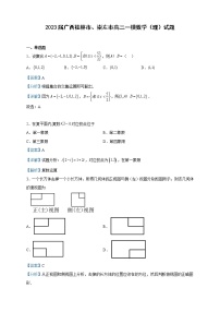 2023届广西桂林市、崇左市高三一模数学（理）试题含解析