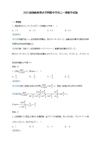 2023届湖南师范大学附属中学高三一模数学试题含解析