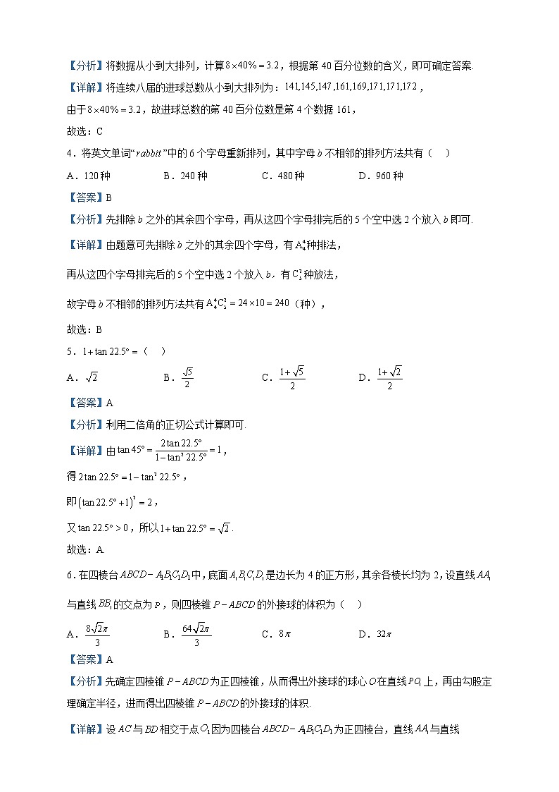 2023届河北省邢台市名校联盟高三下学期3月模拟（二）数学试题含解析02