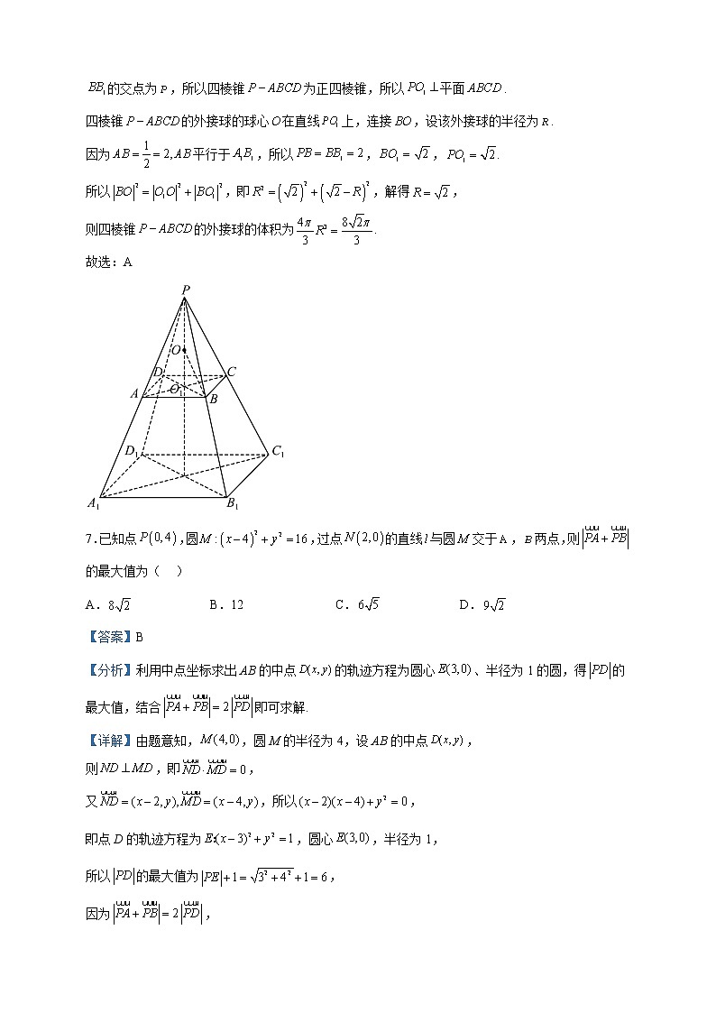 2023届河北省邢台市名校联盟高三下学期3月模拟（二）数学试题含解析03