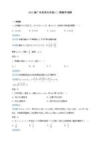 2023届广东省茂名市高三二模数学试题含解析