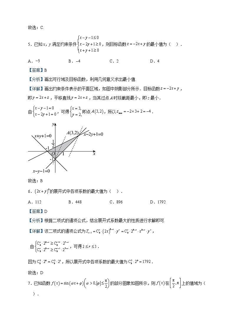 2023届河南省安阳市高三第二次模拟考试数学（理）试题含解析03