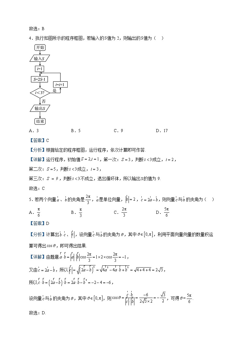 2023届河南省高三下学期核心模拟卷（中）（二）数学（文）试题含解析第2页