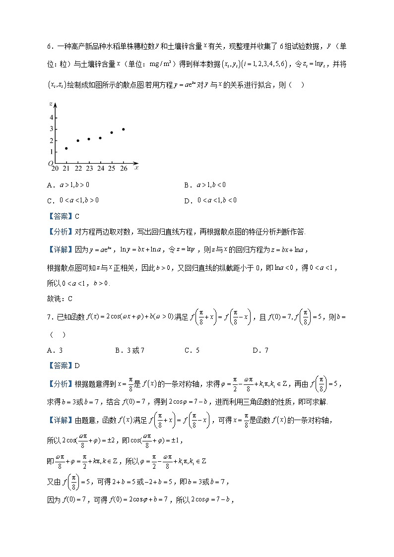 2023届河南省高三下学期核心模拟卷（中）（二）数学（文）试题含解析第3页