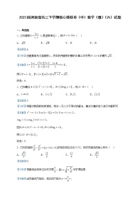 2023届河南省高三下学期核心模拟卷（中）数学（理）（六）试题含解析